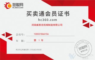 買賣通會(huì)員證書(shū)